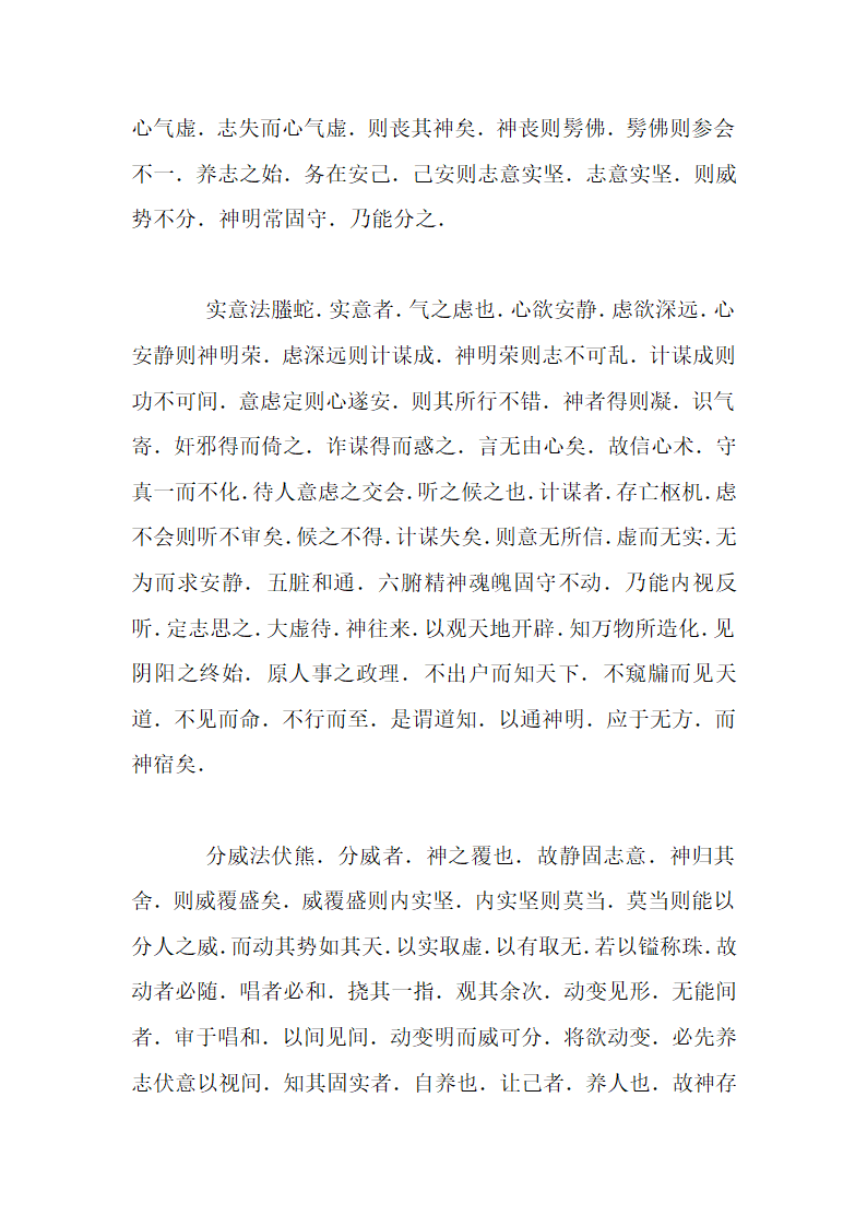 鬼谷子全文第16页