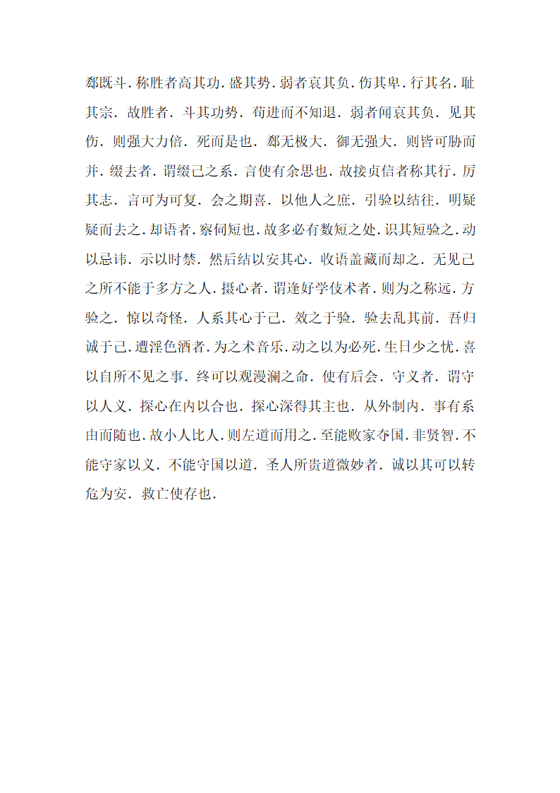 鬼谷子全文第19页