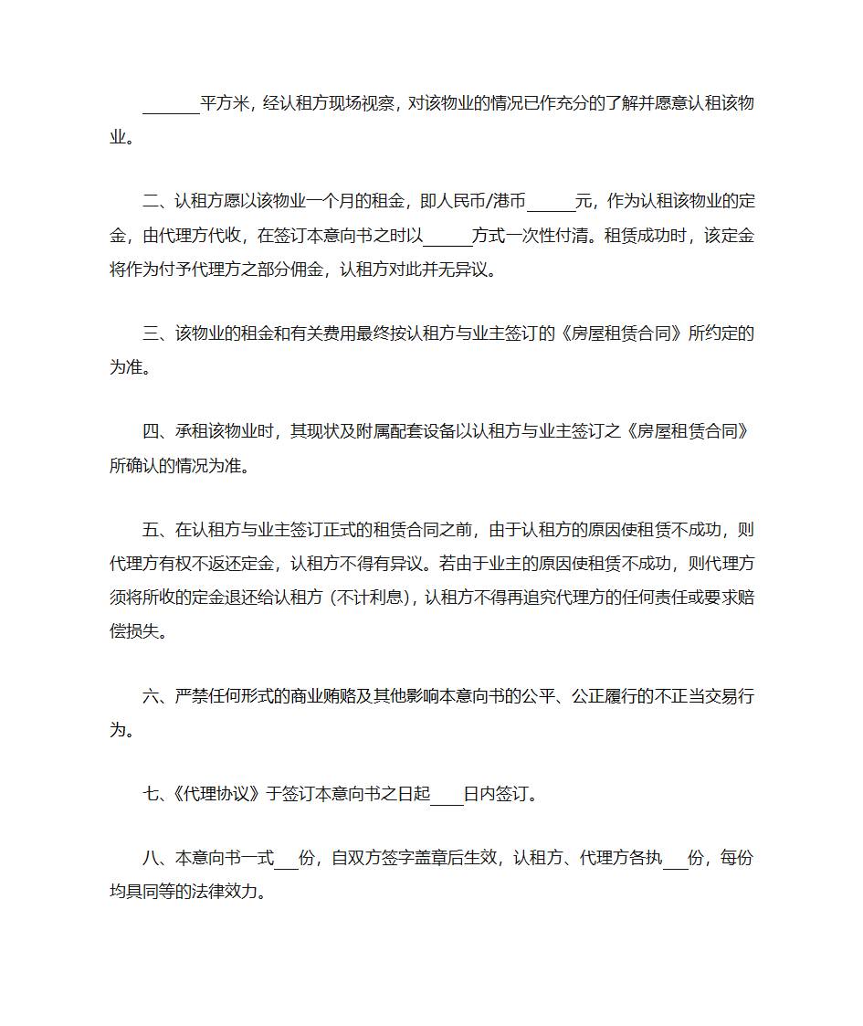 认租意向书第2页