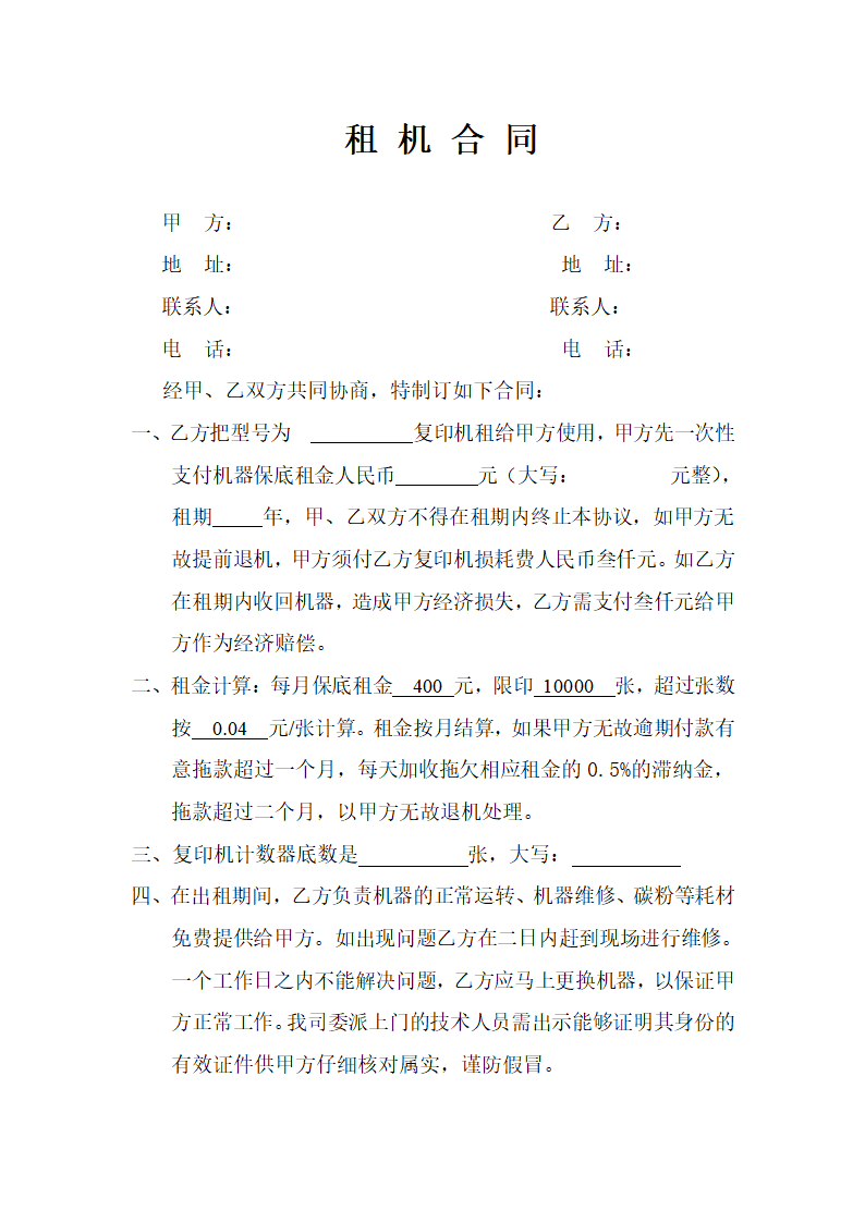 租机方案第4页