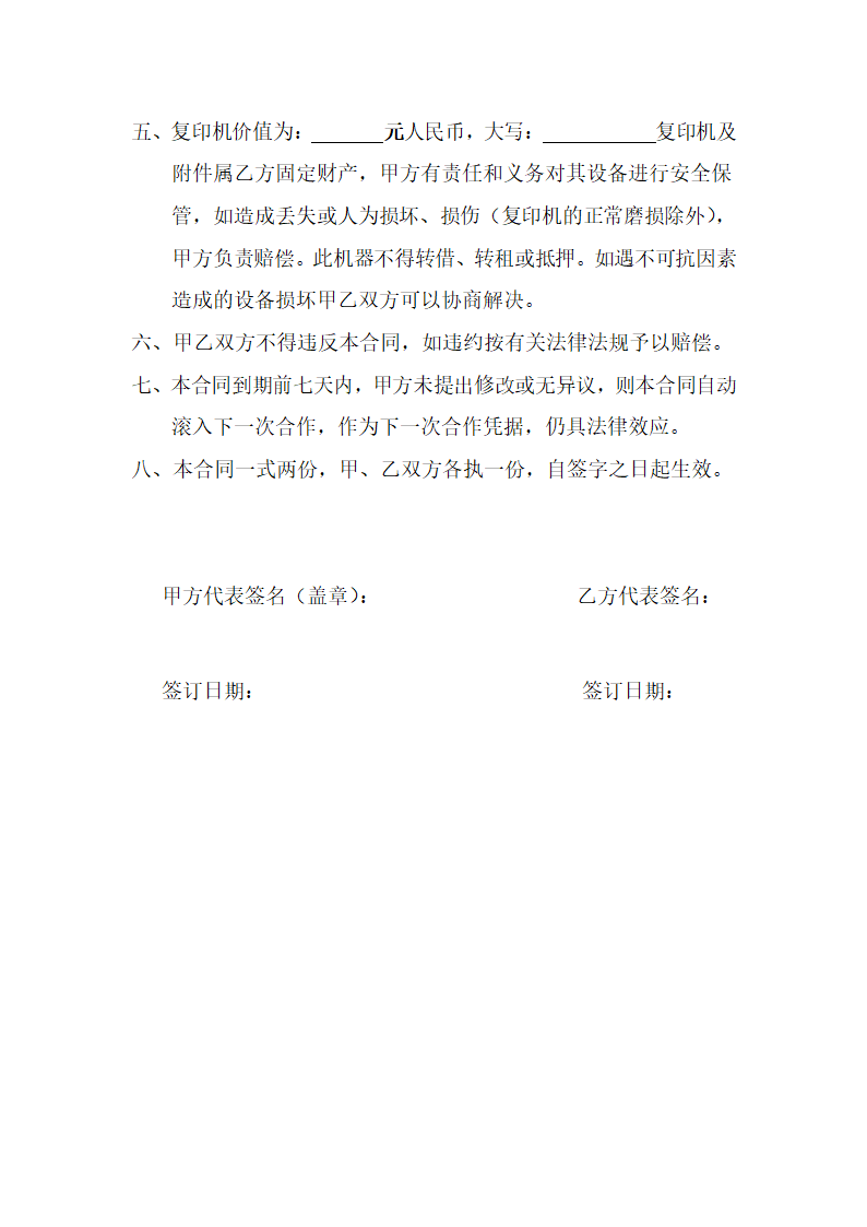 租机方案第5页