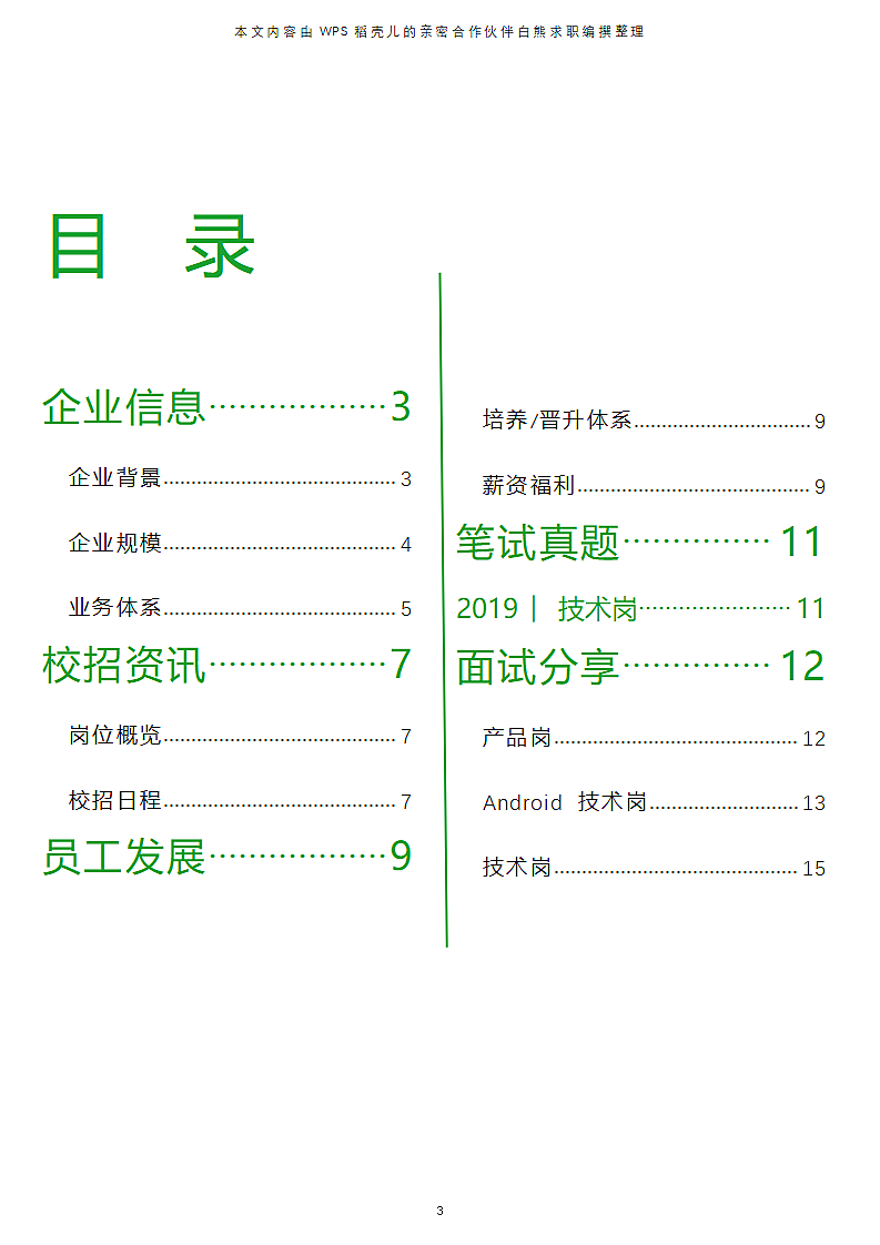 趣头条求职面试技巧指南第3页