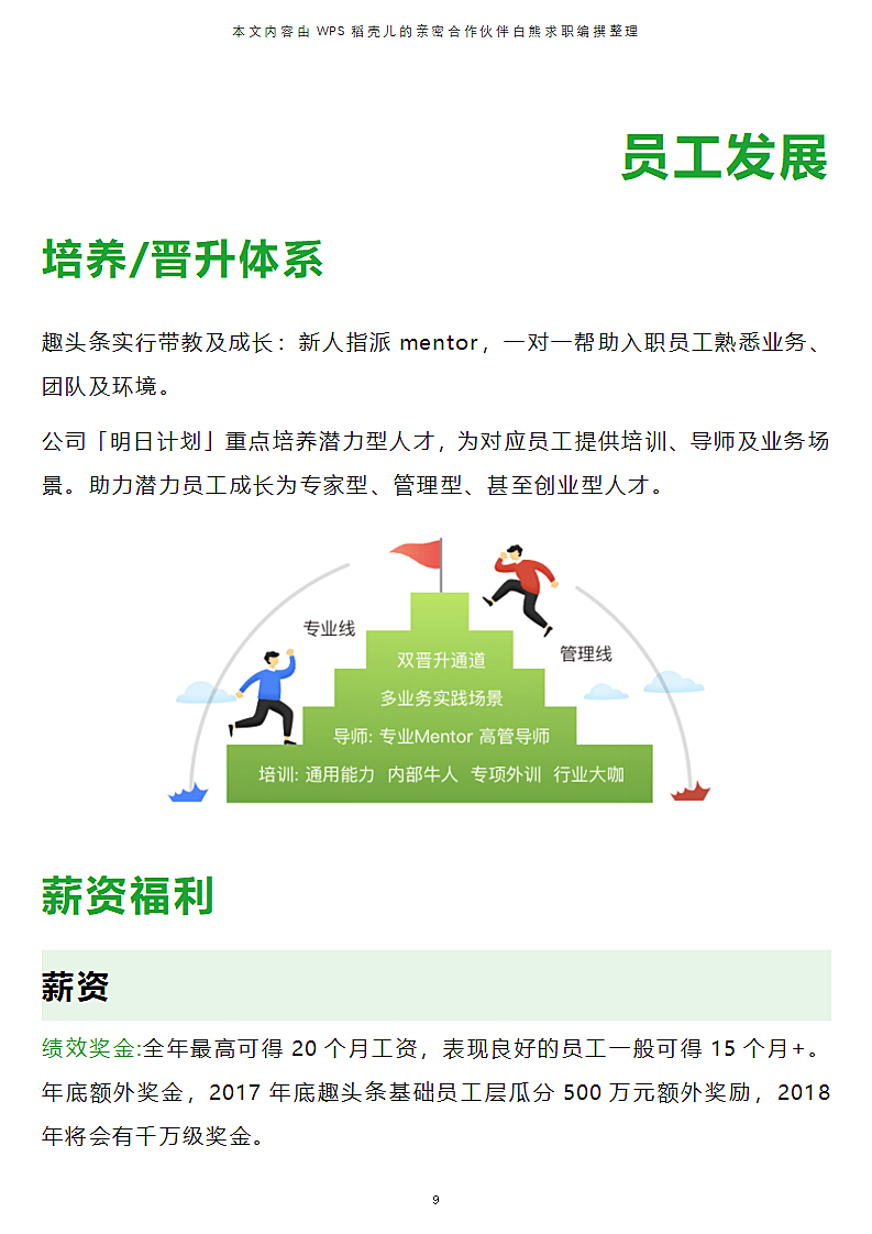 趣头条求职面试技巧指南第9页