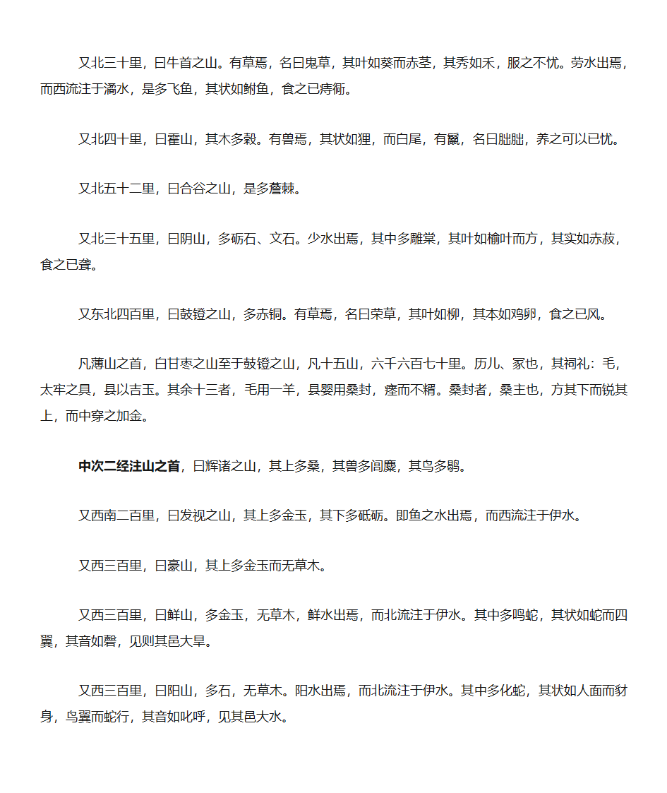 山海经(原文)第30页