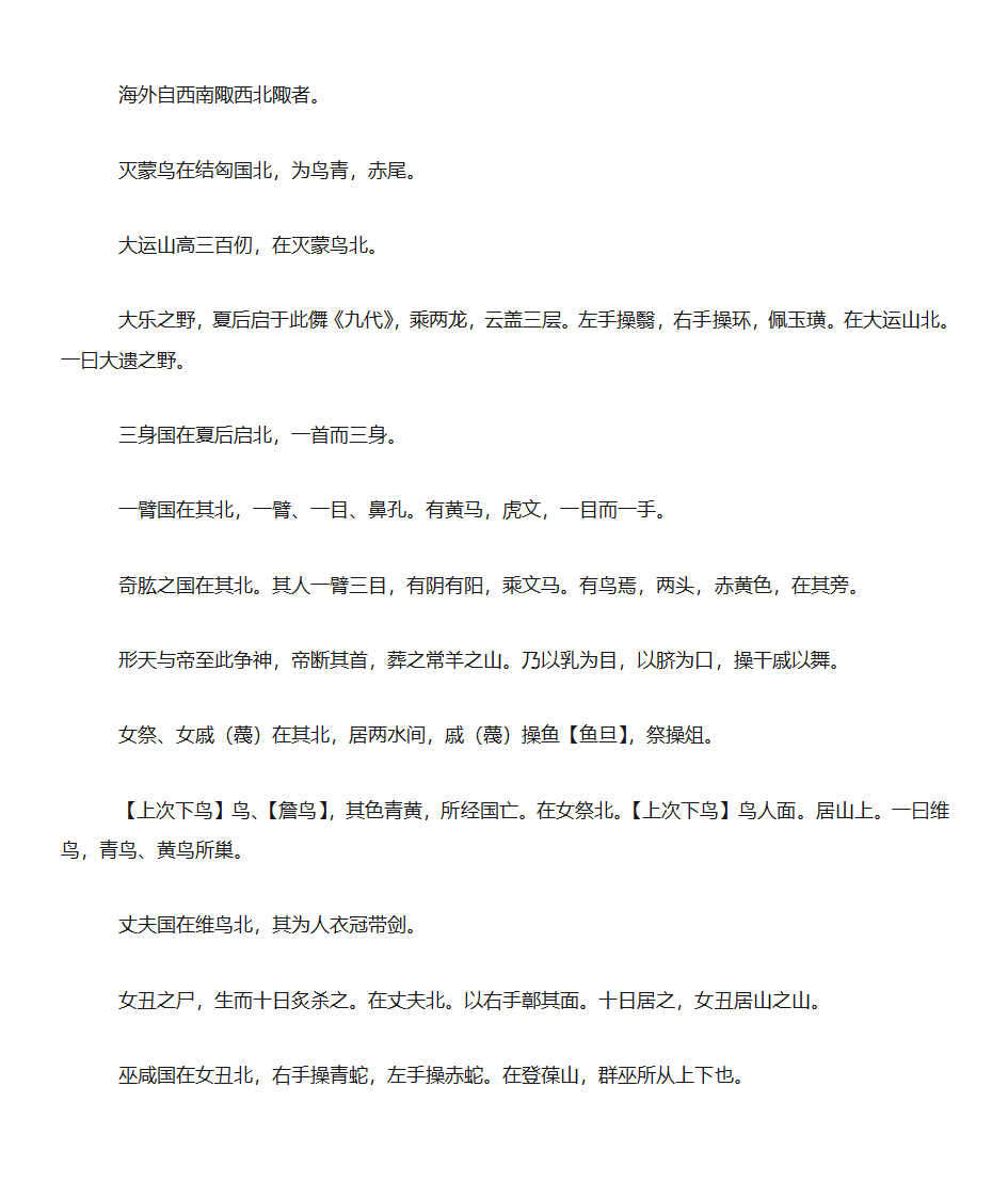 山海经(原文)第51页