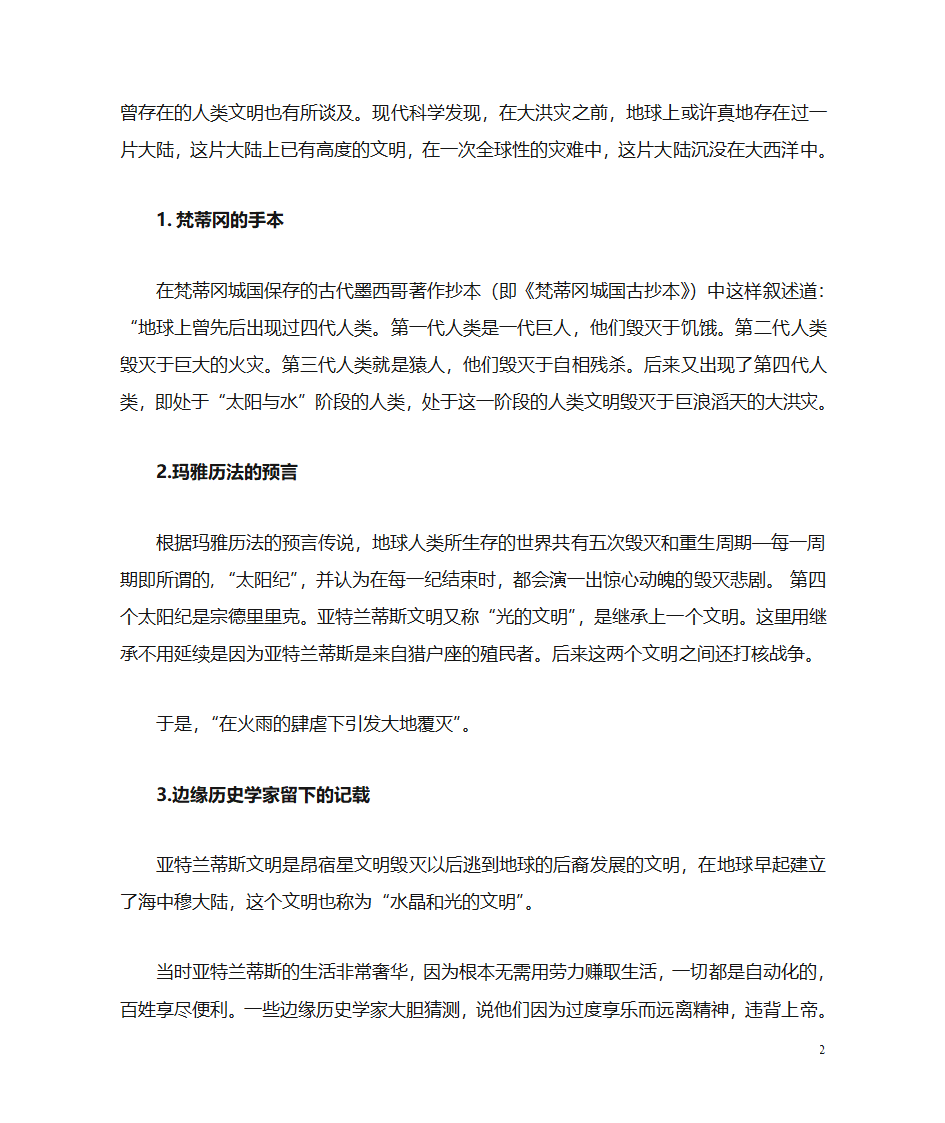 世界文明之亚特兰蒂斯第2页