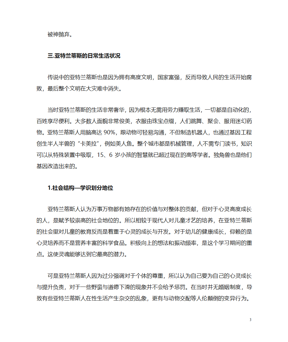 世界文明之亚特兰蒂斯第3页