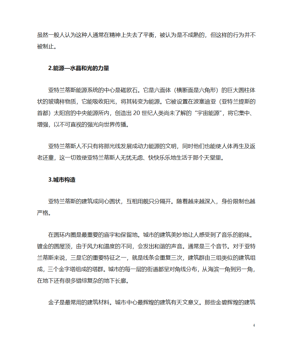 世界文明之亚特兰蒂斯第4页