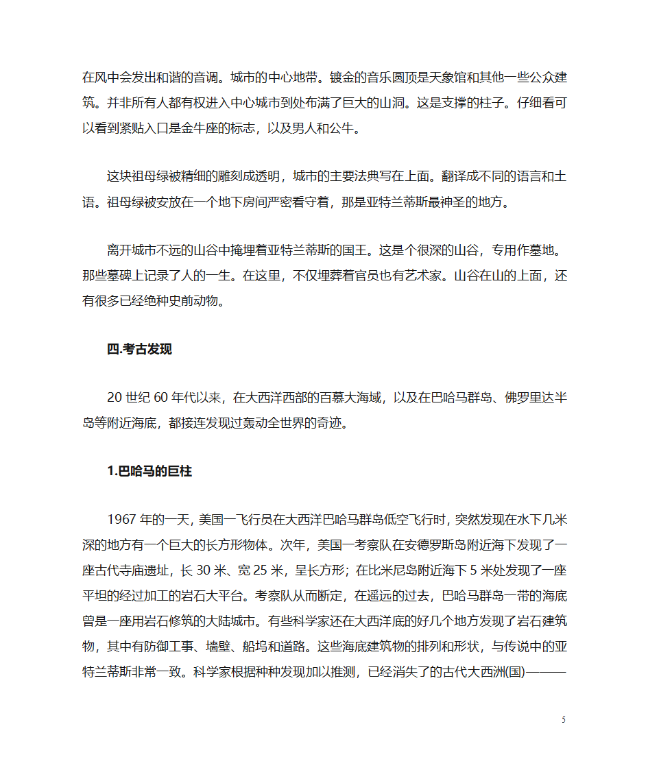 世界文明之亚特兰蒂斯第5页