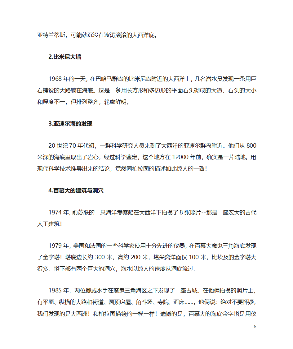 世界文明之亚特兰蒂斯第6页