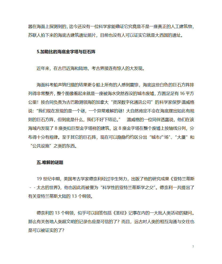 世界文明之亚特兰蒂斯第7页