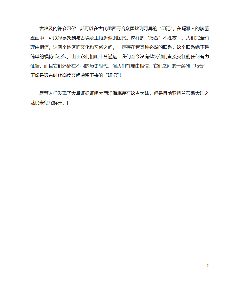 世界文明之亚特兰蒂斯第8页