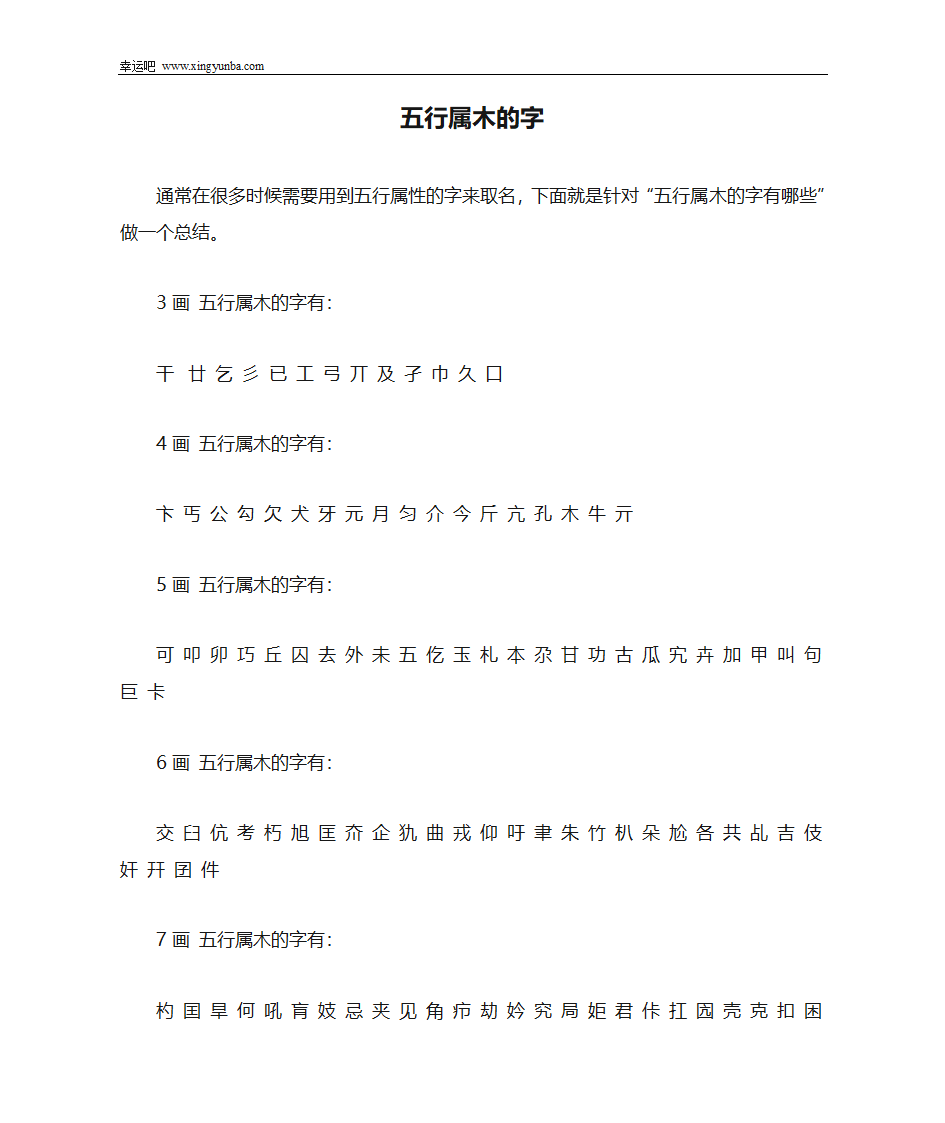 五行属木的汉字第1页