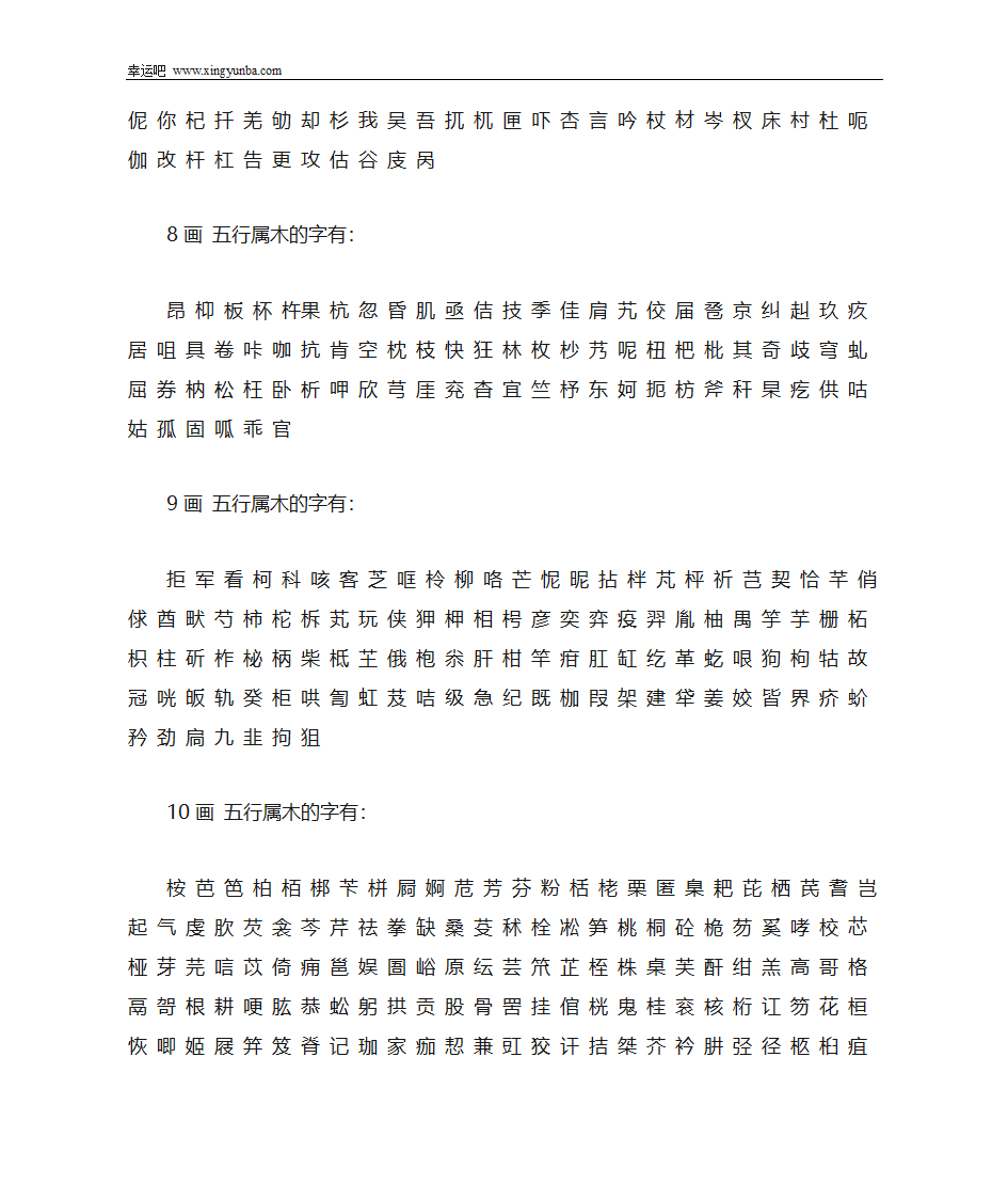 五行属木的汉字第2页