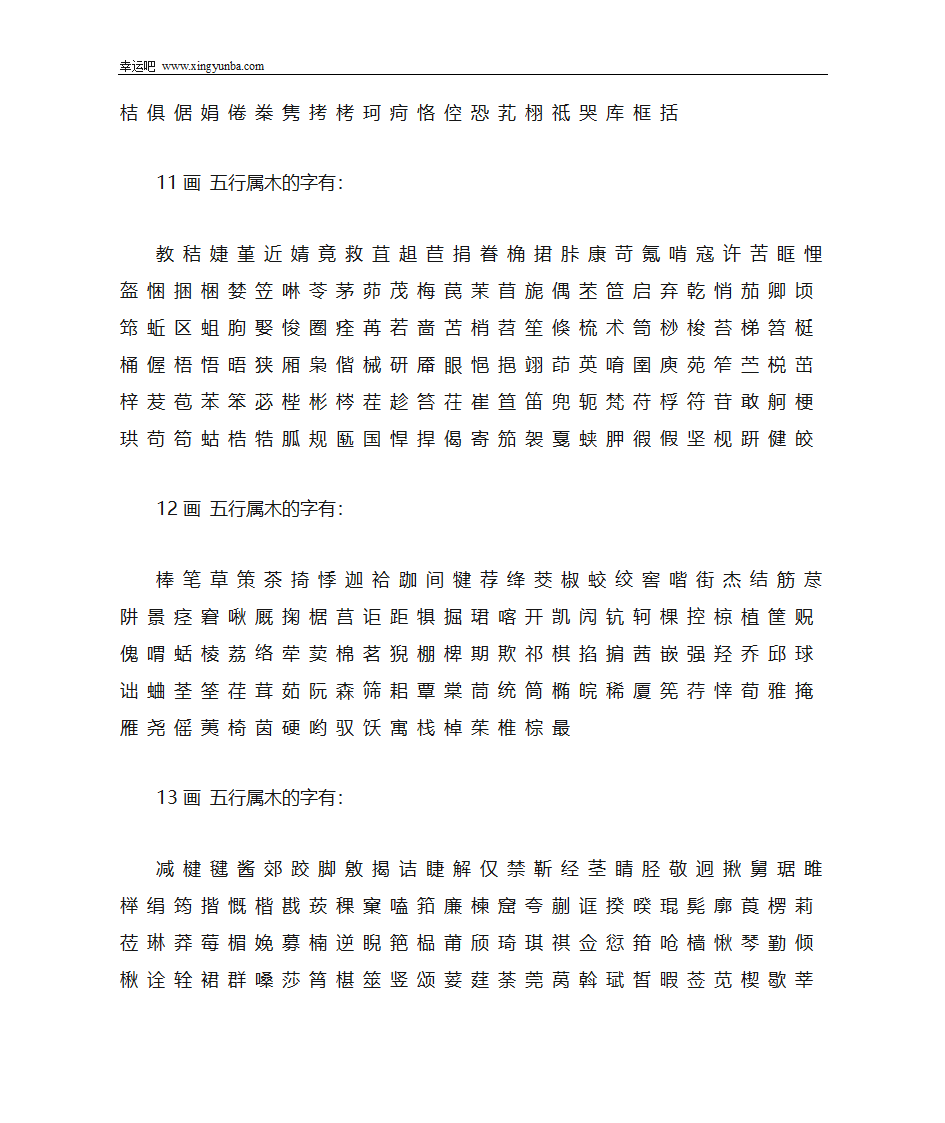 五行属木的汉字第3页