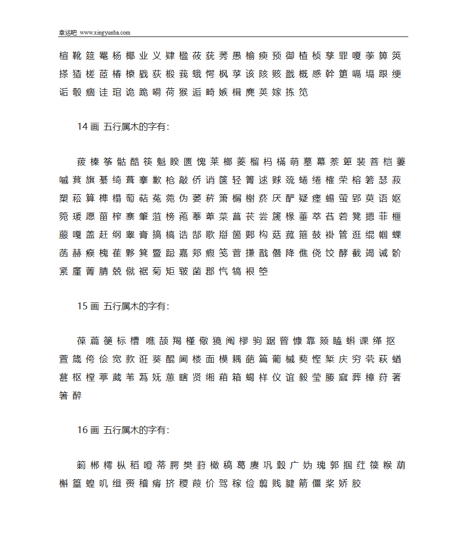 五行属木的汉字第4页