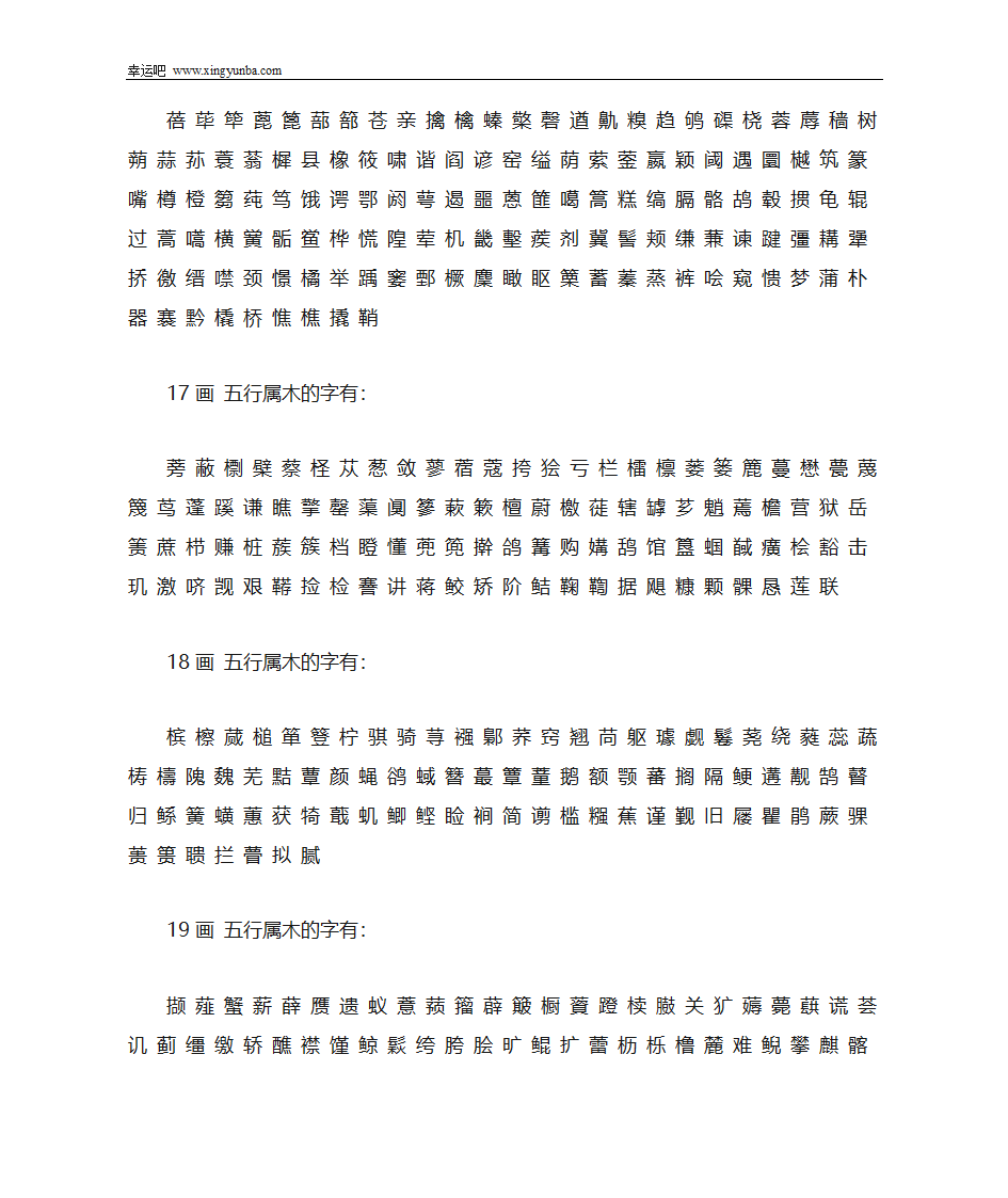 五行属木的汉字第5页