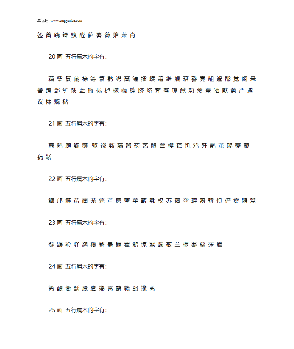 五行属木的汉字第6页