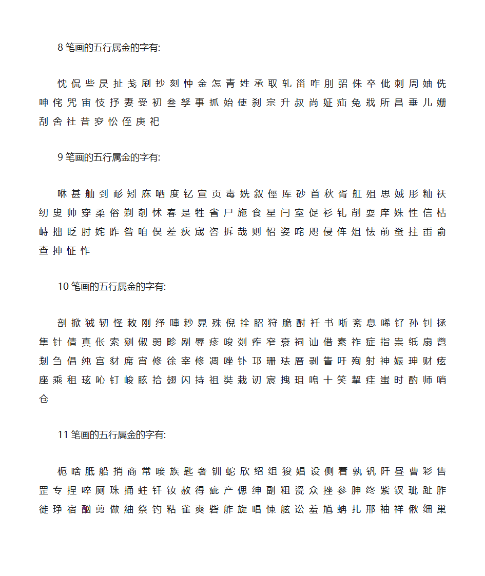 五行属金的汉字第2页