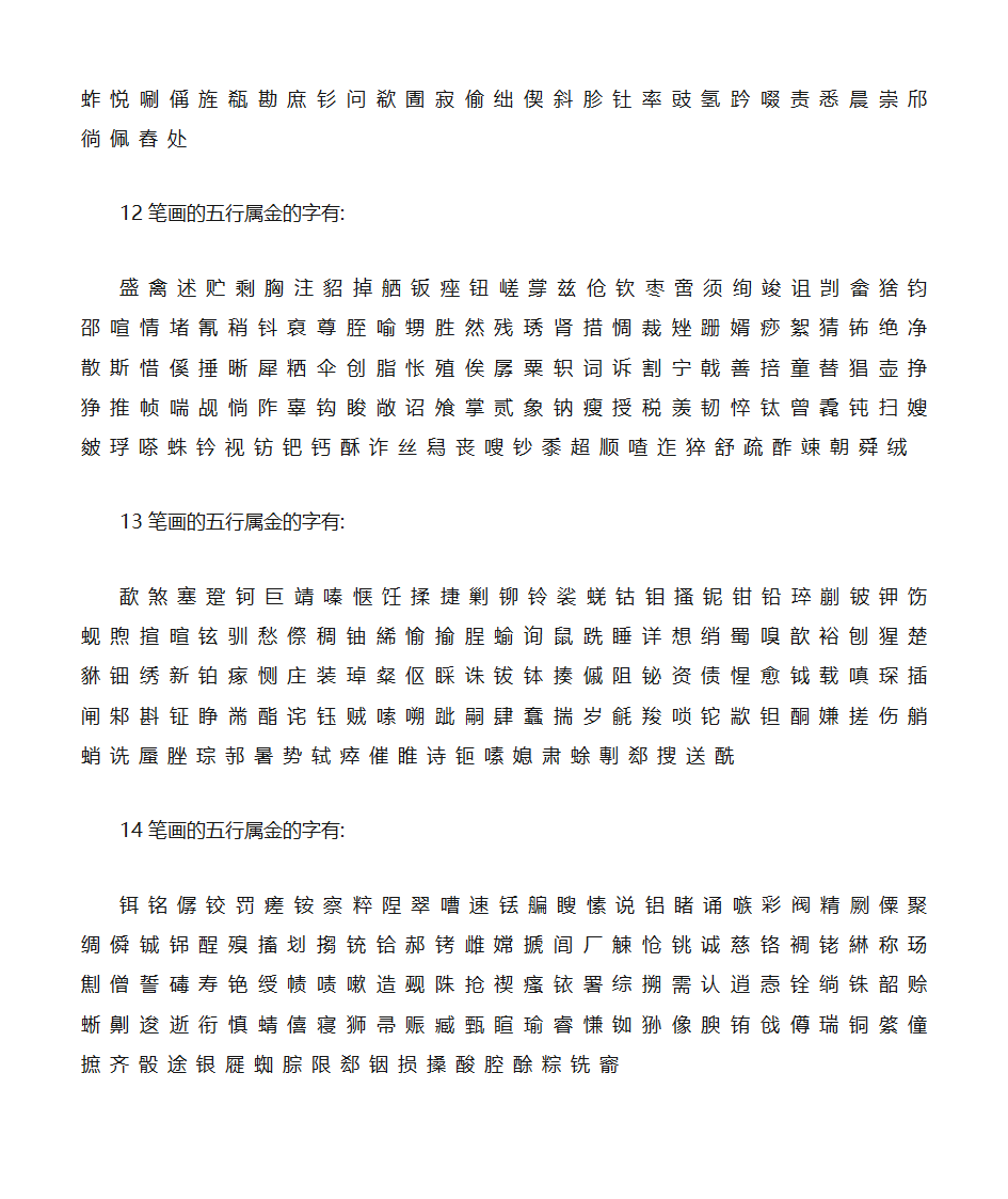 五行属金的汉字第3页