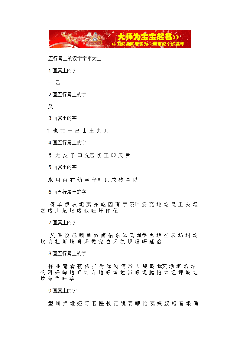 五行属土汉字