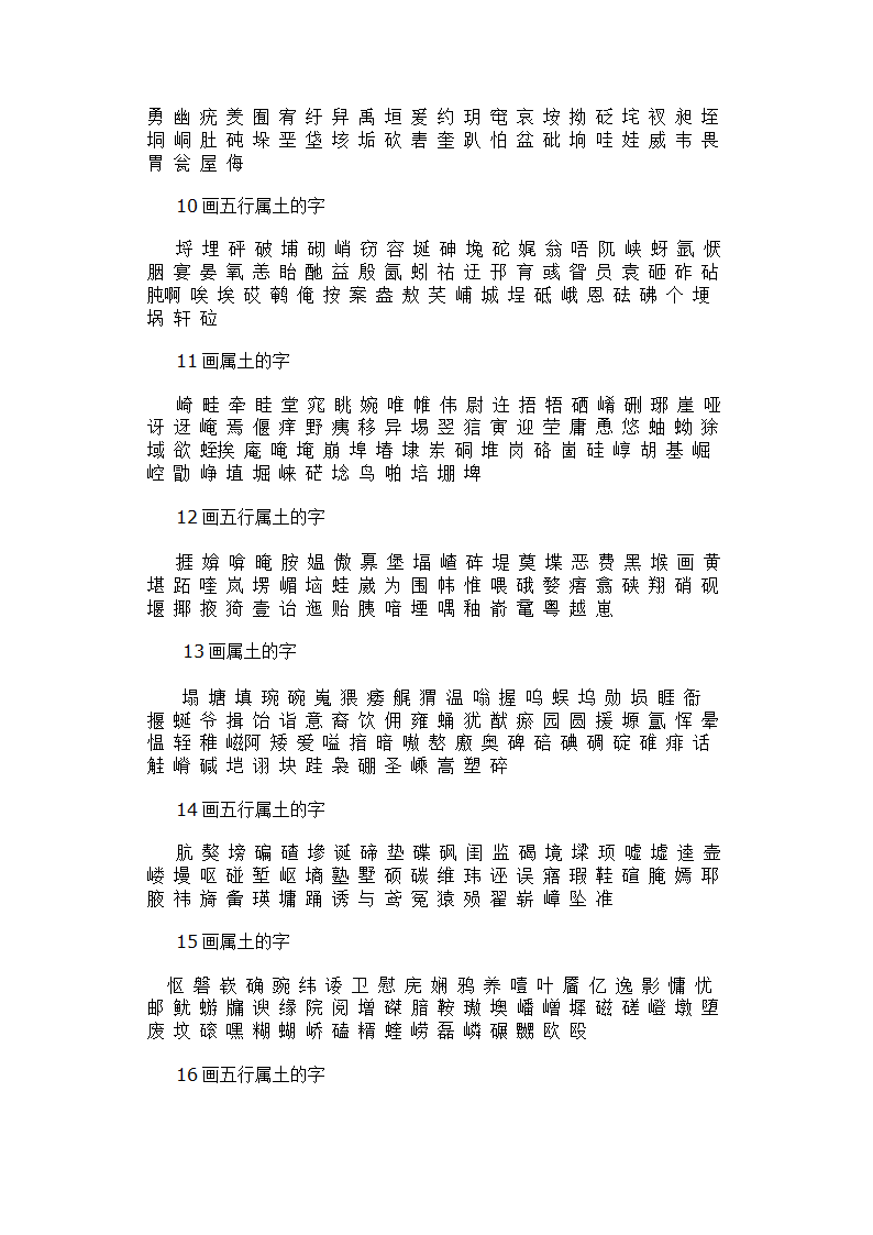 五行属土汉字第2页