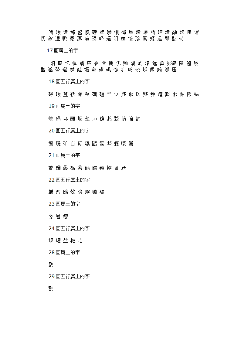 五行属土汉字第3页