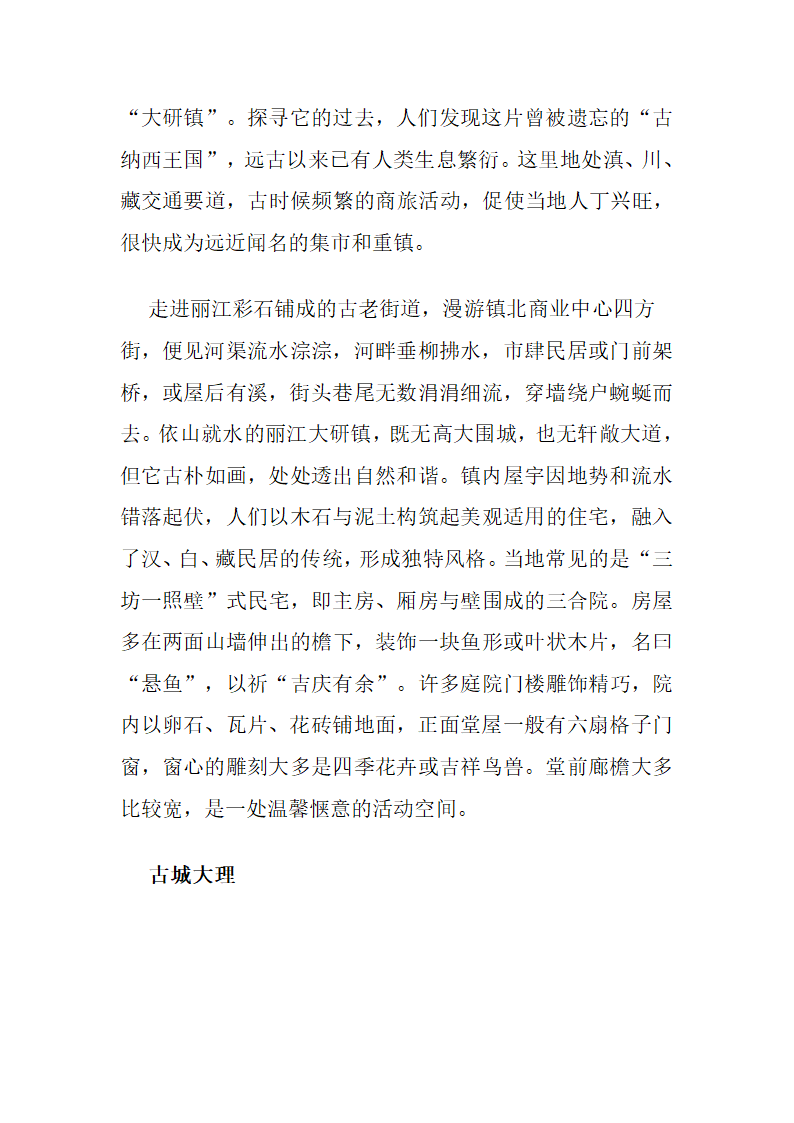 中国十大古城第2页