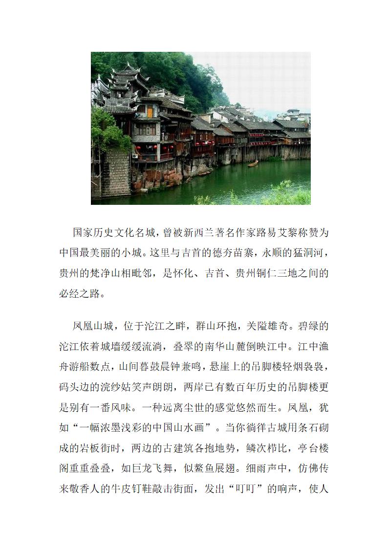 中国十大古城第5页