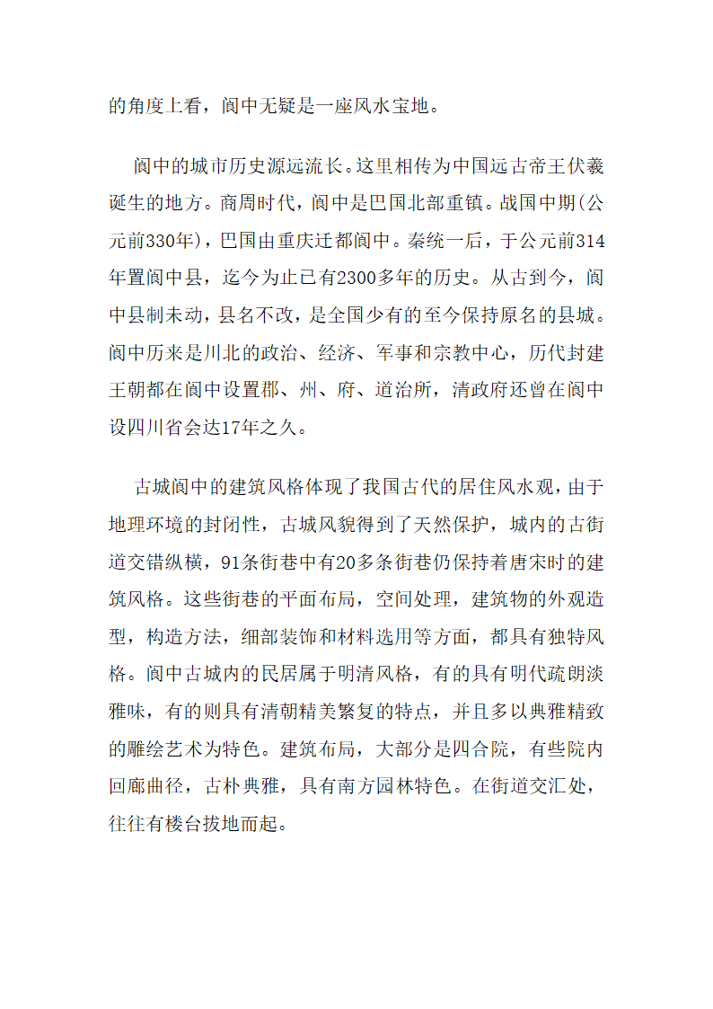 中国十大古城第9页