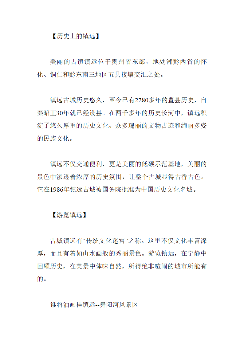 中国十大古城第18页