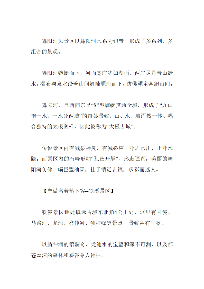 中国十大古城第19页