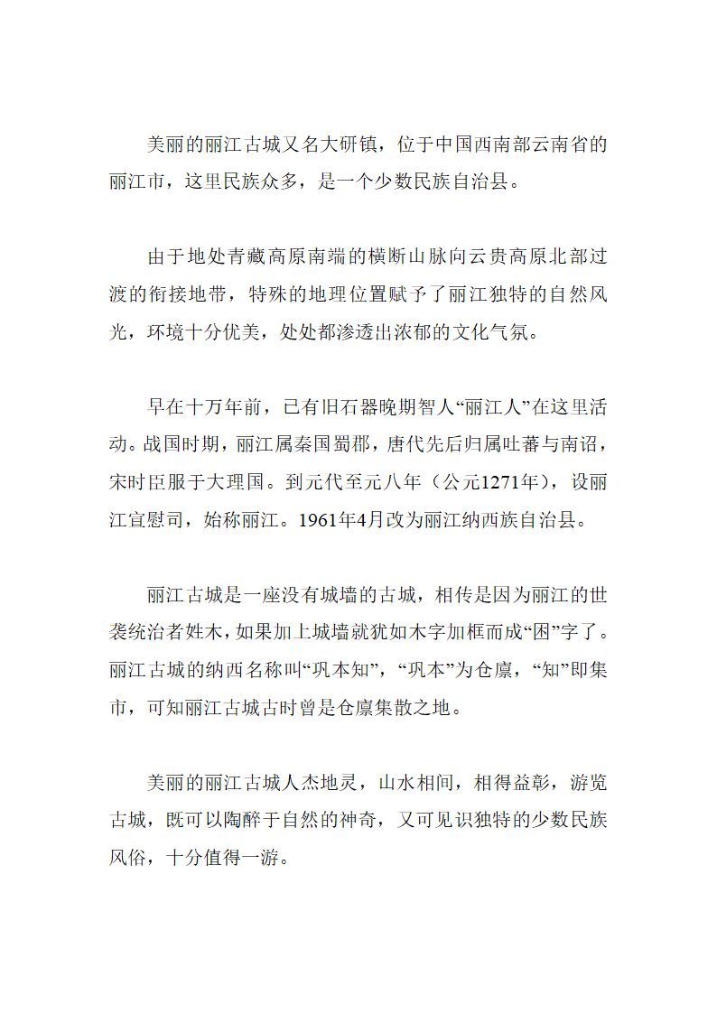 中国十大古城第23页