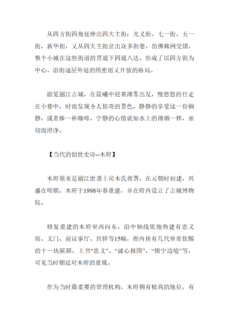 中国十大古城第25页