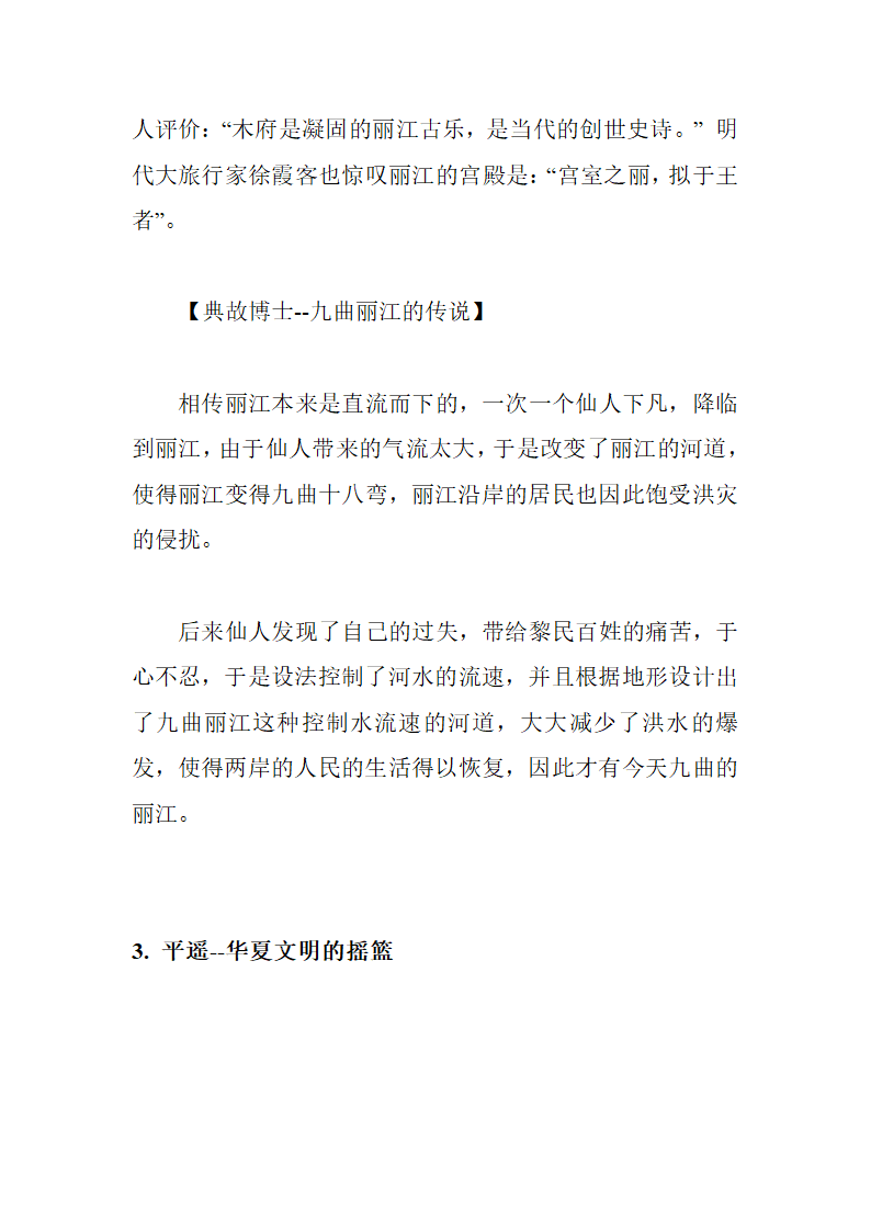 中国十大古城第26页