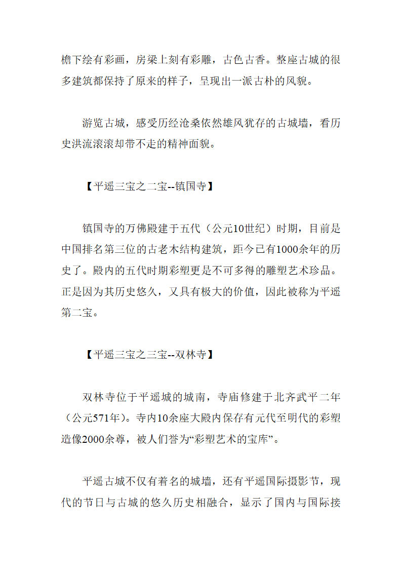 中国十大古城第29页