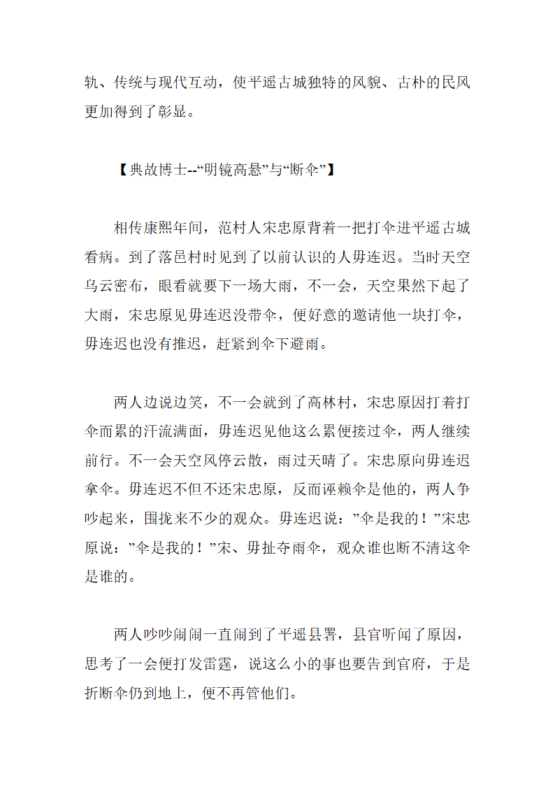 中国十大古城第30页