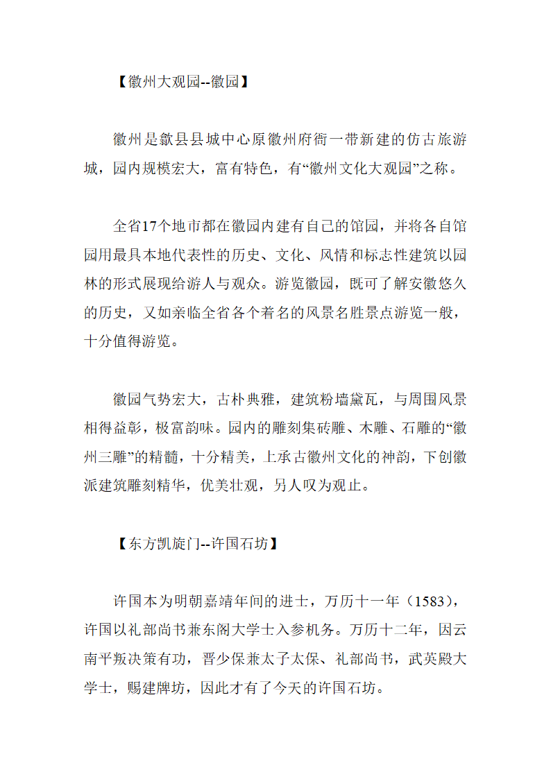 中国十大古城第33页