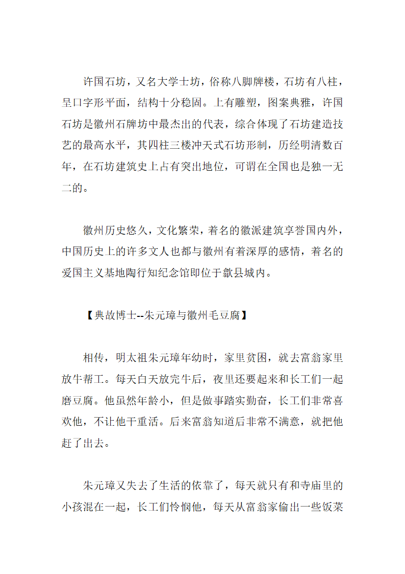 中国十大古城第34页