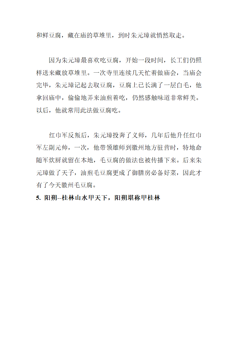 中国十大古城第35页