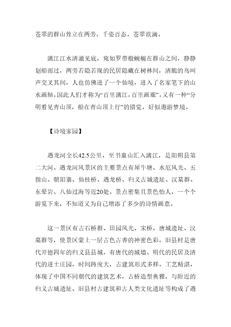 中国十大古城第38页