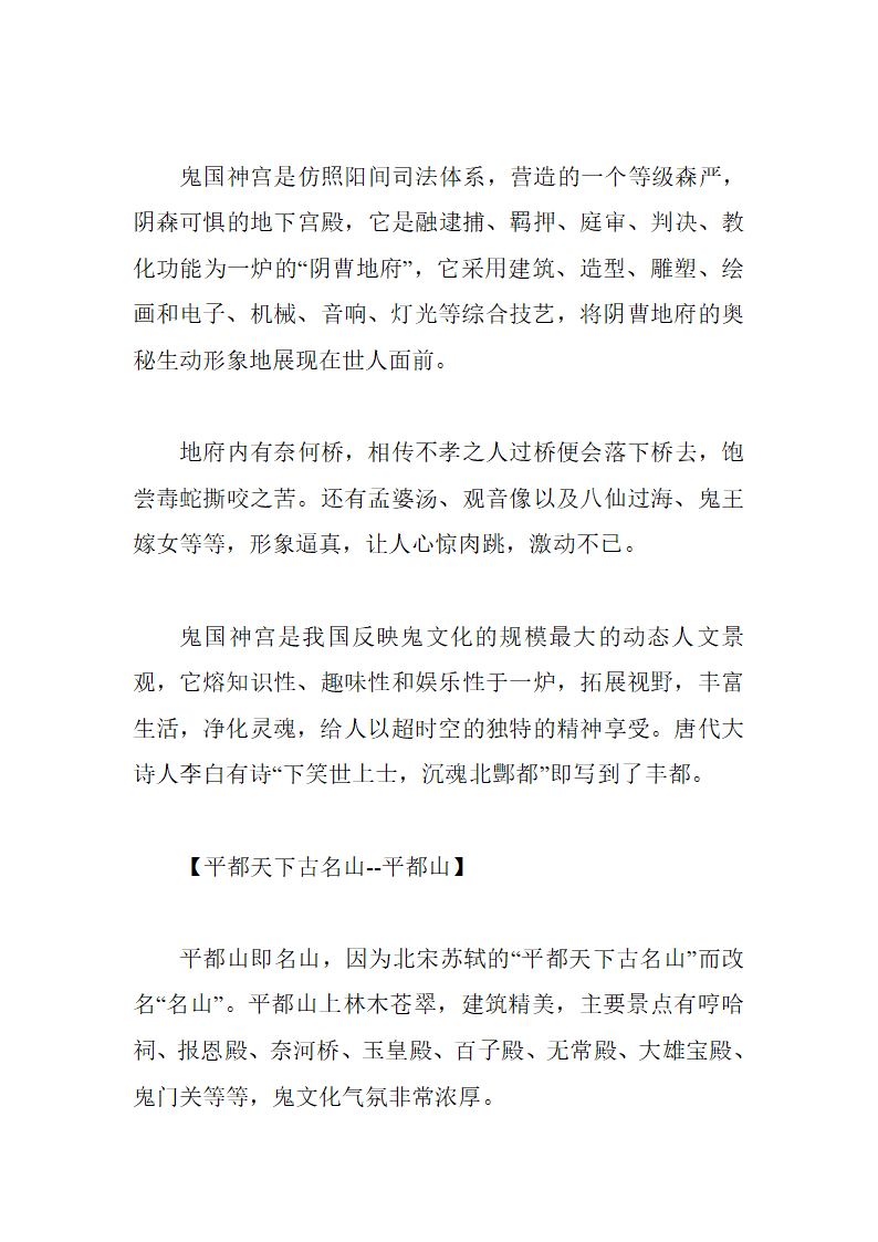 中国十大古城第42页