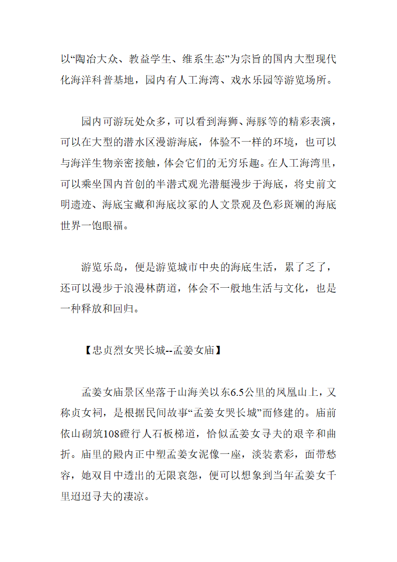 中国十大古城第47页