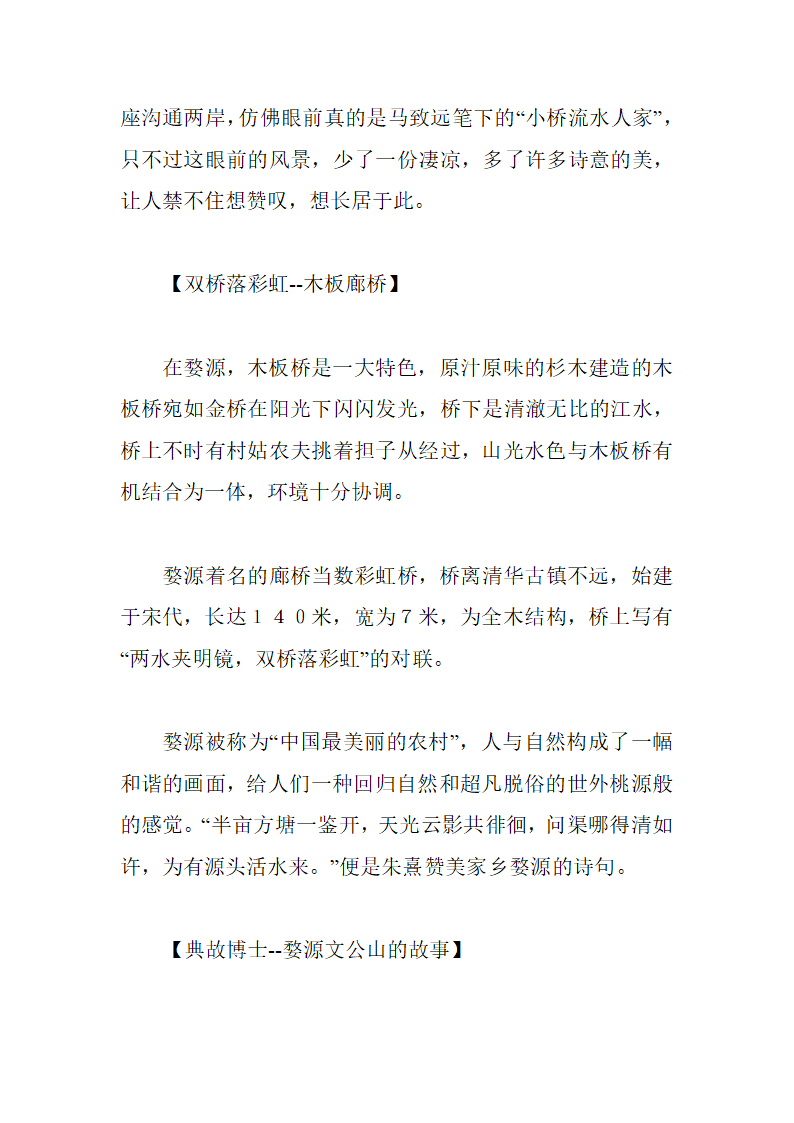 中国十大古城第53页