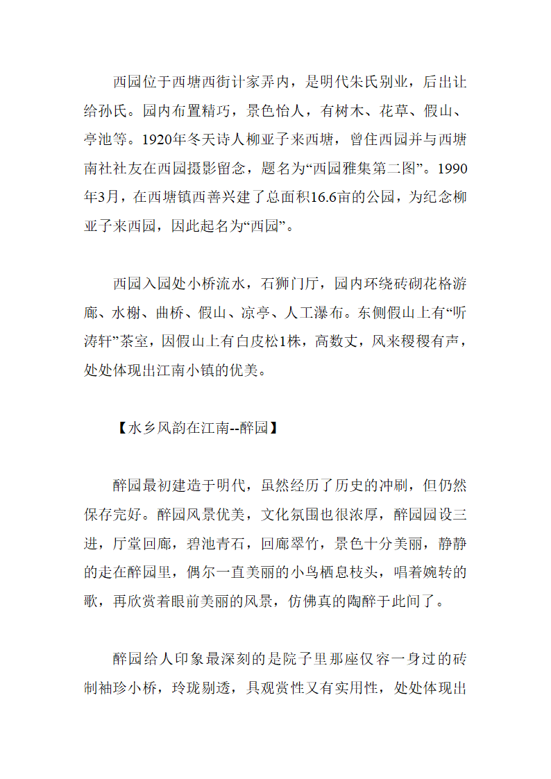 中国十大古城第61页