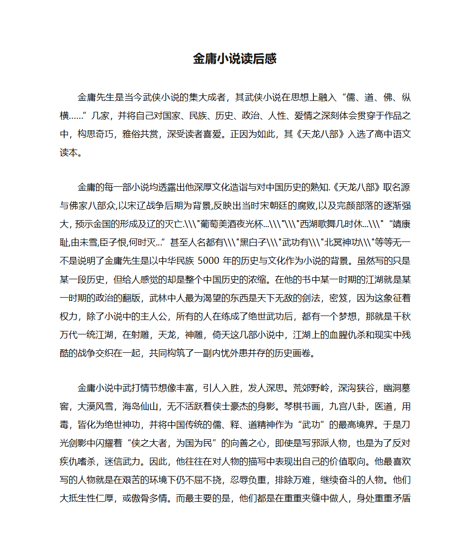 金庸小说读后感第1页