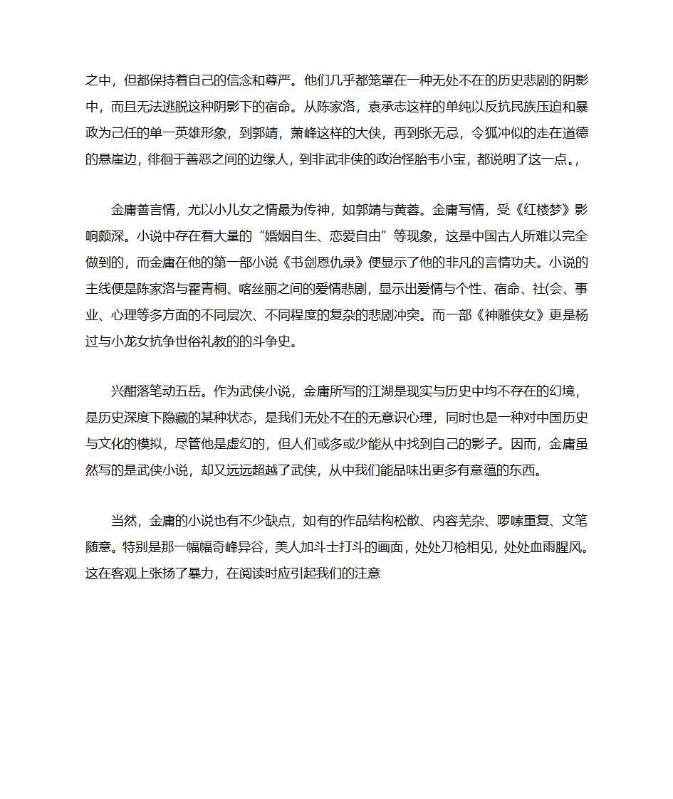 金庸小说读后感第2页