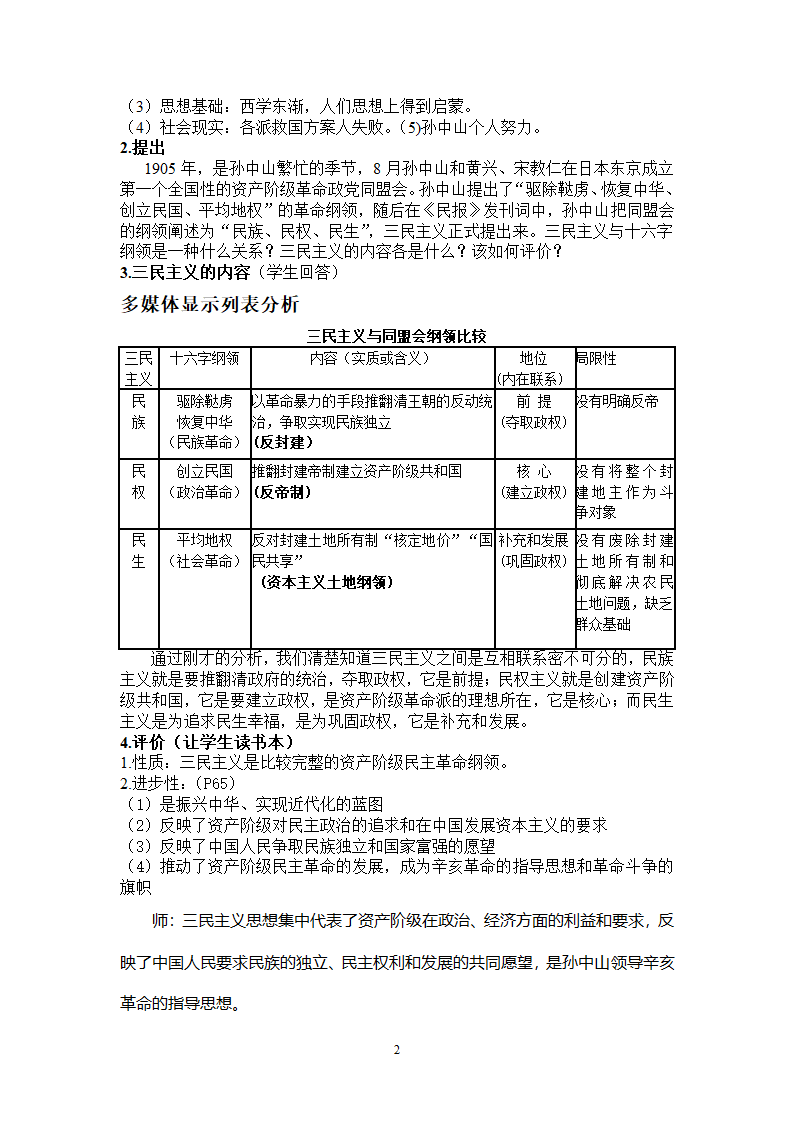 孙中山的三民主义教学第2页