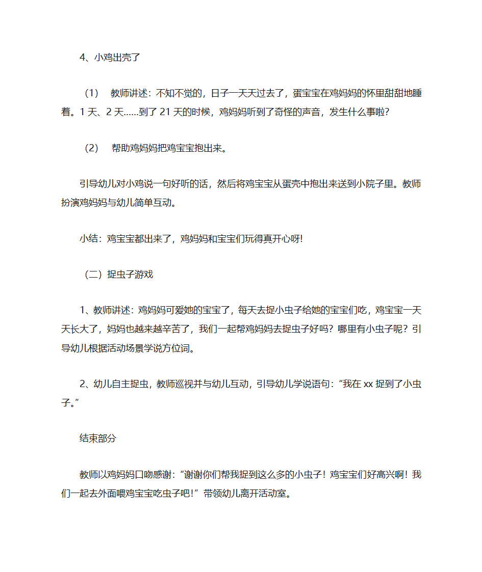 鸡妈妈和鸡宝宝教案第3页