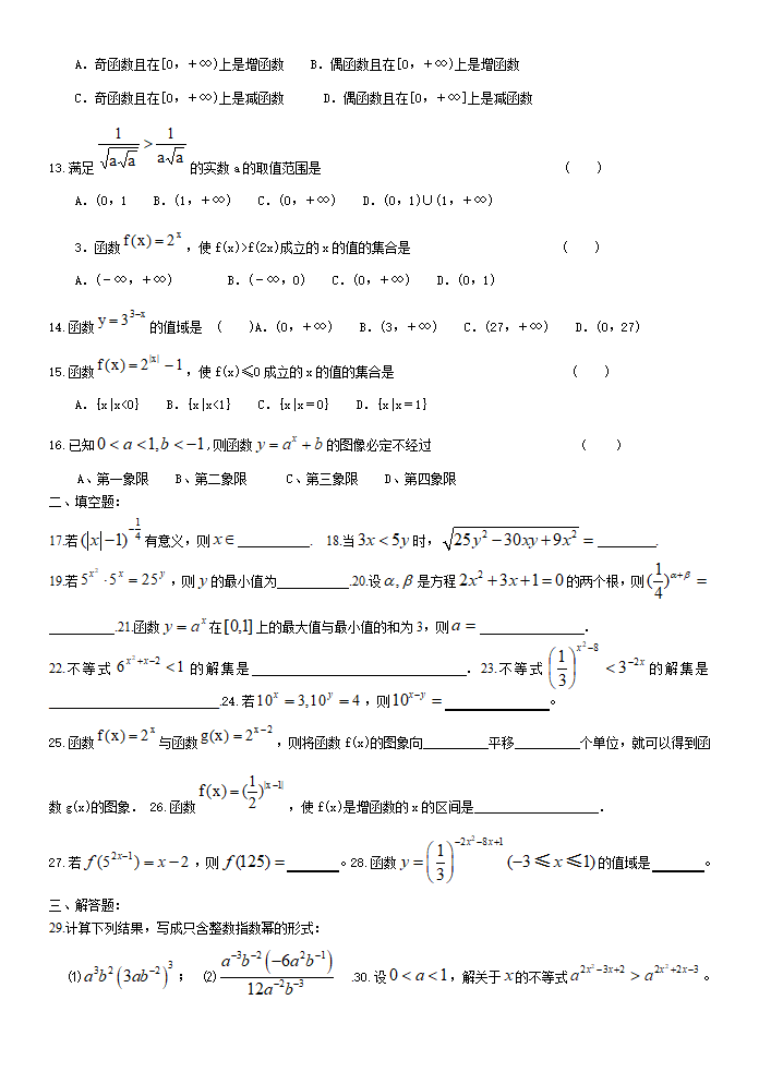 指数与指数函数基础练习题第2页